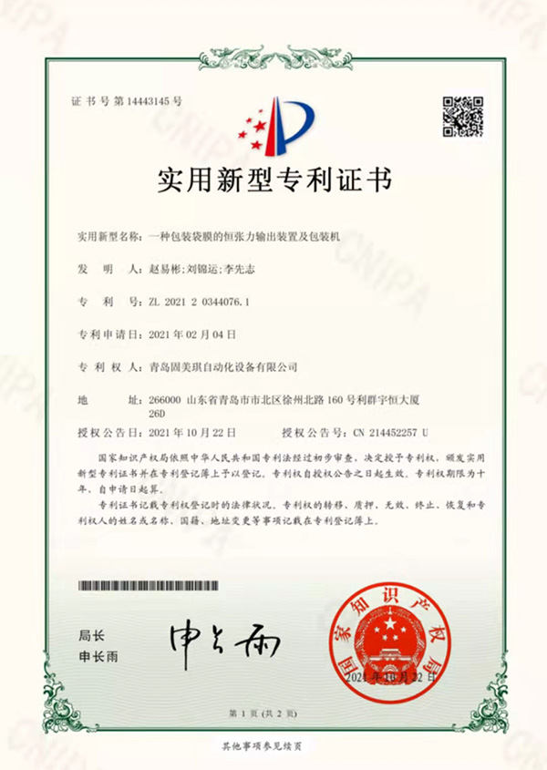 一(yī / yì ／yí)種包裝袋膜的(de)恒張力輸出(chū)裝置及包裝機