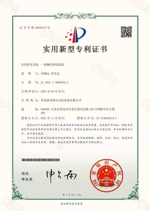 一(yī / yì ／yí)種捆紮聯線設備