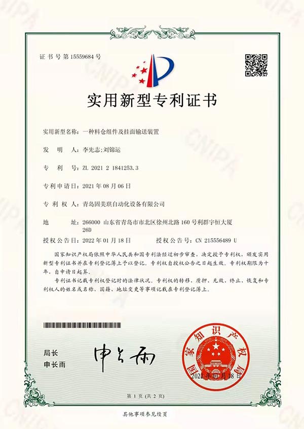 一(yī / yì ／yí)種料倉組件及挂面輸送裝置