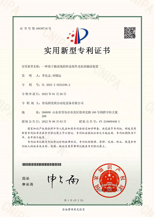 一(yī / yì ／yí)種基于(yú)輸送線的(de)料倉組件及挂面輸送裝置