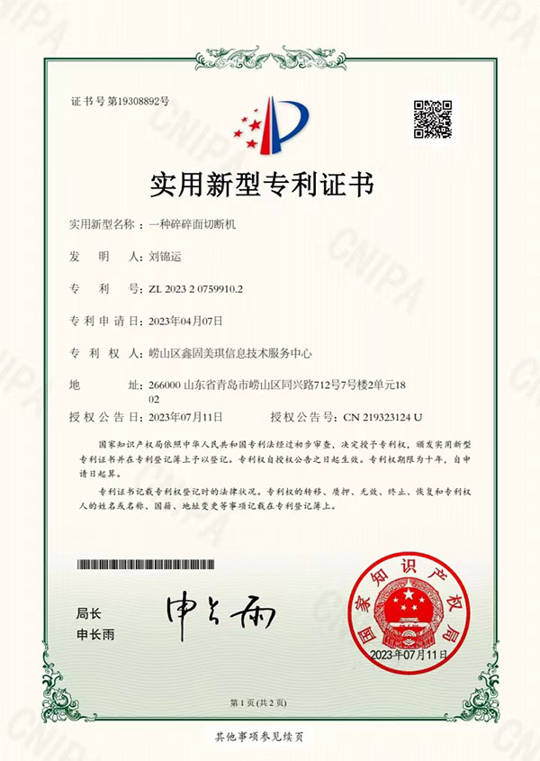 一(yī / yì ／yí)種碎碎面切斷機