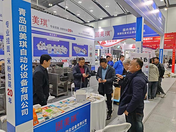第十八屆糧油食品産業博覽會