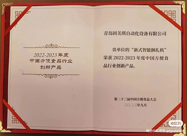 新式智能捆紮機創新産品